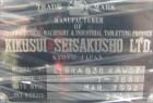 Used Kikusui Libra Rotary Tablet Press, 36 Station.